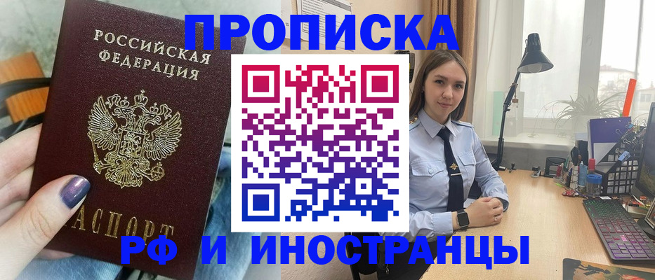 прописка законно в Жуковском