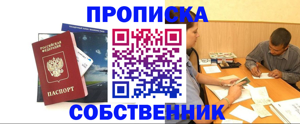 прописка для школы в Жуковском