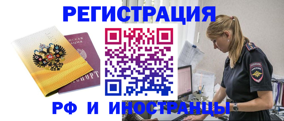 временная регистрация недорого в Жуковском