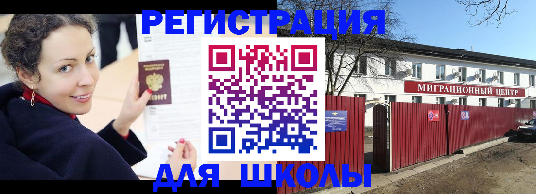 временная регистрация надежно в Жуковском