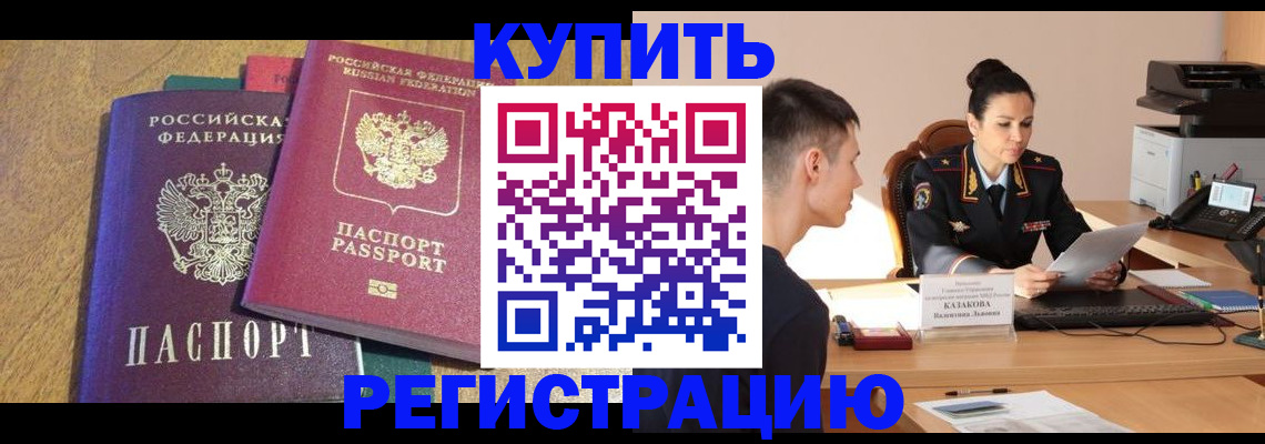 прописка для кредита в Жуковском